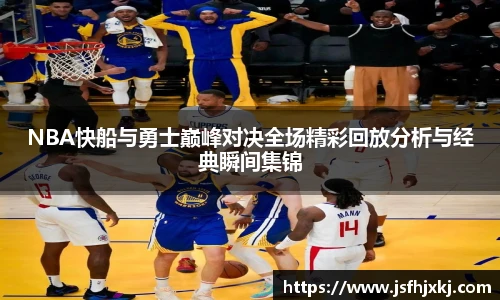 篮球直播
