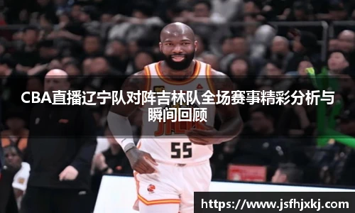 NBA直播